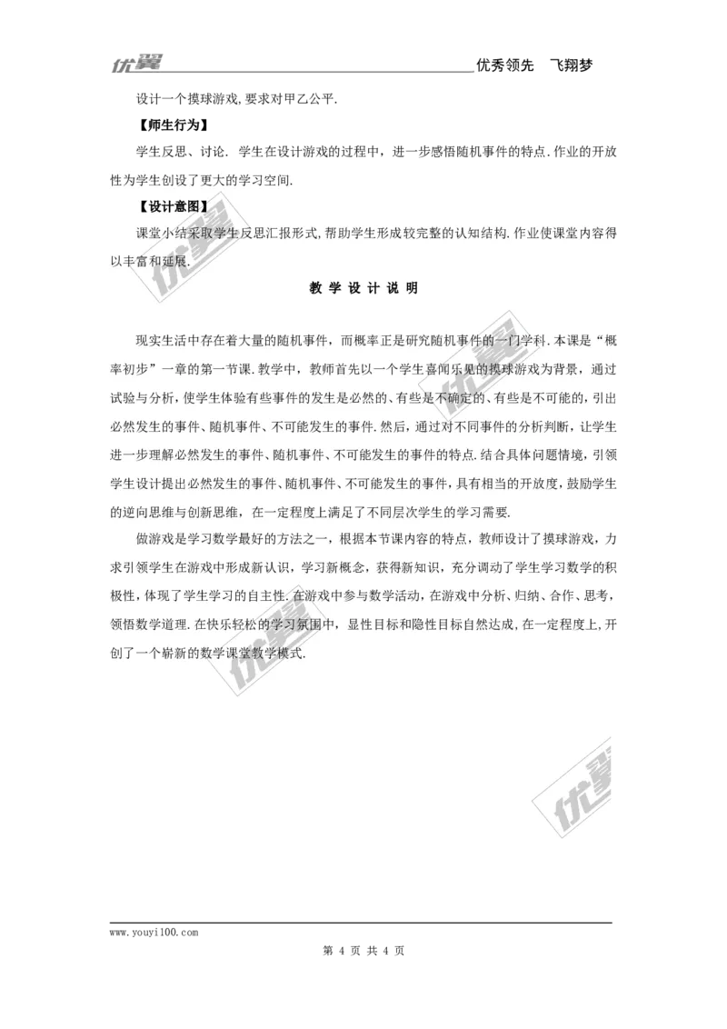 25.1.1随机事件2_人教版数学九年级上册_版本一_人教版数学九年级上册（RJ）--2教案_人教版数学九年级上册（RJ）--2教案