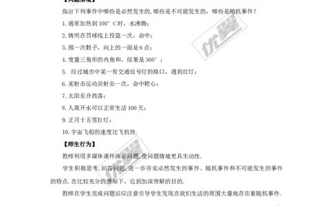 25.1.1随机事件2_人教版数学九年级上册_版本一_人教版数学九年级上册（RJ）--2教案_人教版数学九年级上册（RJ）--2教案