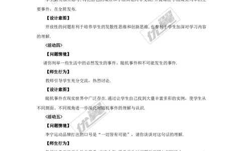25.1.1随机事件2_人教版数学九年级上册_版本一_人教版数学九年级上册（RJ）--2教案_人教版数学九年级上册（RJ）--2教案