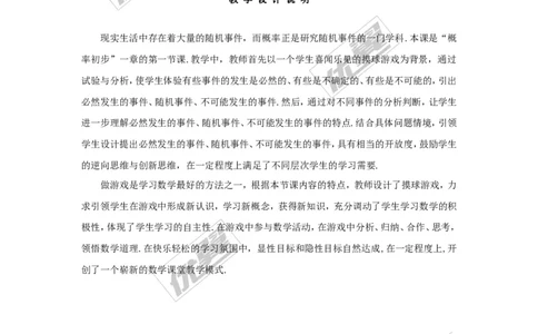 25.1.1随机事件2_人教版数学九年级上册_版本一_人教版数学九年级上册（RJ）--2教案_人教版数学九年级上册（RJ）--2教案