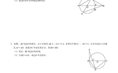 专题02圆的切线的证明的三种类型（学生版）_人教版数学九年级上册_版本二_九年级数学上册（人教版）_同步讲义-U18_2025版