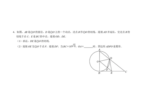 专题02圆的切线的证明的三种类型（学生版）_人教版数学九年级上册_版本二_九年级数学上册（人教版）_同步讲义-U18_2025版