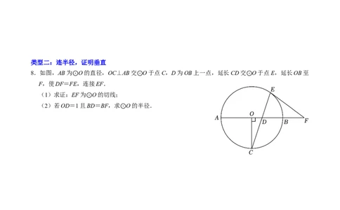 专题02圆的切线的证明的三种类型（学生版）_人教版数学九年级上册_版本二_九年级数学上册（人教版）_同步讲义-U18_2025版