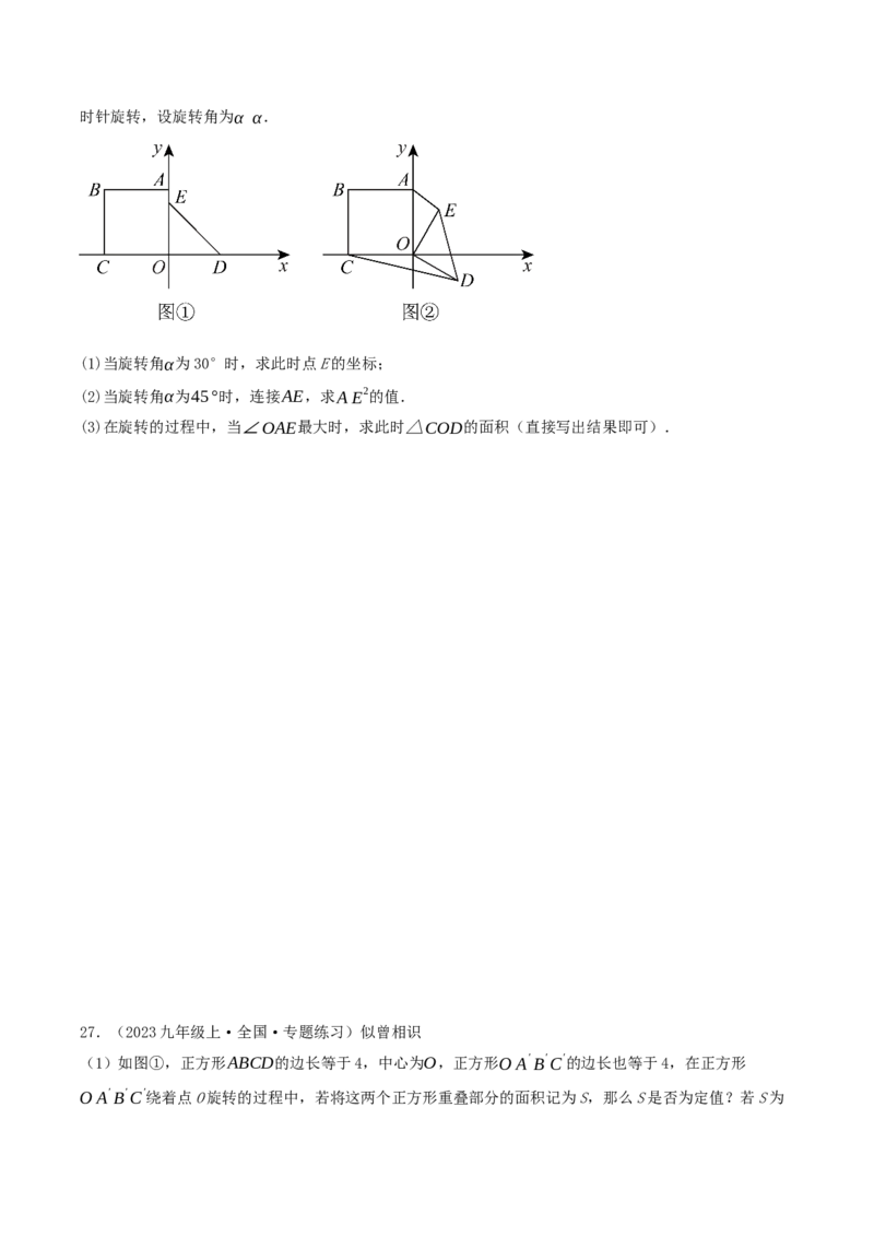 专项突破06旋转的性质与应用（只是技巧点拨+12种高频考察题型共36题）原卷版_人教版数学九年级上册_版本二_九年级数学上册（人教版）_重难点专题提优-V8_2026版