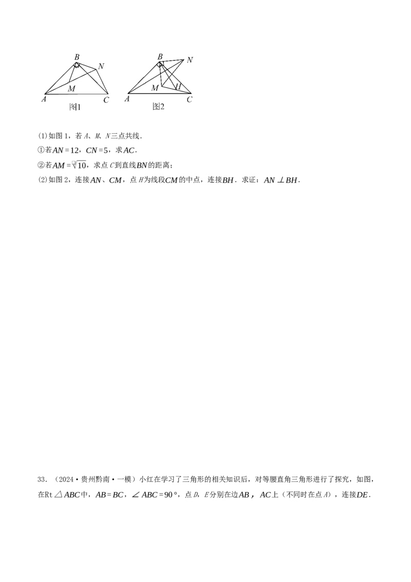 专项突破06旋转的性质与应用（只是技巧点拨+12种高频考察题型共36题）原卷版_人教版数学九年级上册_版本二_九年级数学上册（人教版）_重难点专题提优-V8_2026版