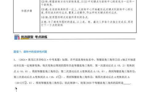 专项突破06旋转的性质与应用（只是技巧点拨+12种高频考察题型共36题）原卷版_人教版数学九年级上册_版本二_九年级数学上册（人教版）_重难点专题提优-V8_2026版