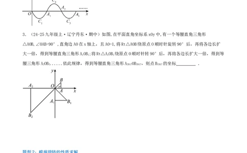 专项突破06旋转的性质与应用（只是技巧点拨+12种高频考察题型共36题）原卷版_人教版数学九年级上册_版本二_九年级数学上册（人教版）_重难点专题提优-V8_2026版