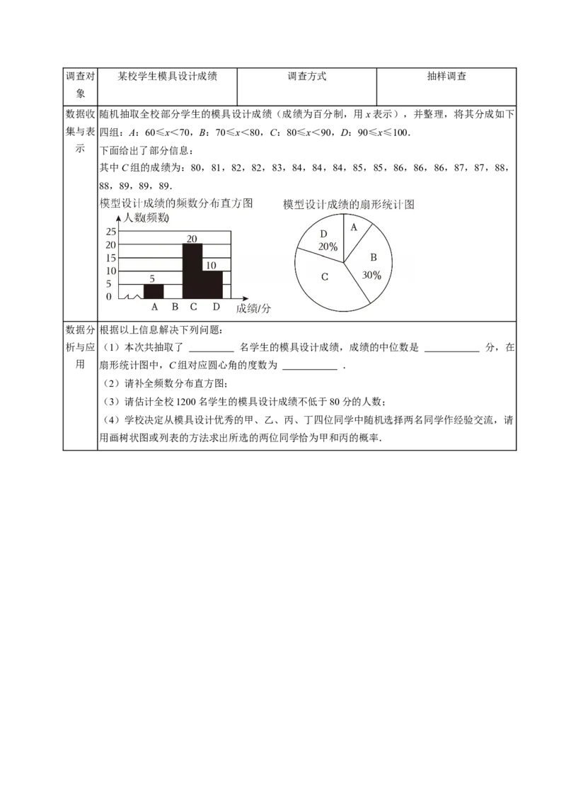 专题01统计与概率的综合（中考真题）（高效培优专项训练）（学生版）_人教版数学九年级上册_版本二_九年级数学上册（人教版）_同步讲义-U18_2026版