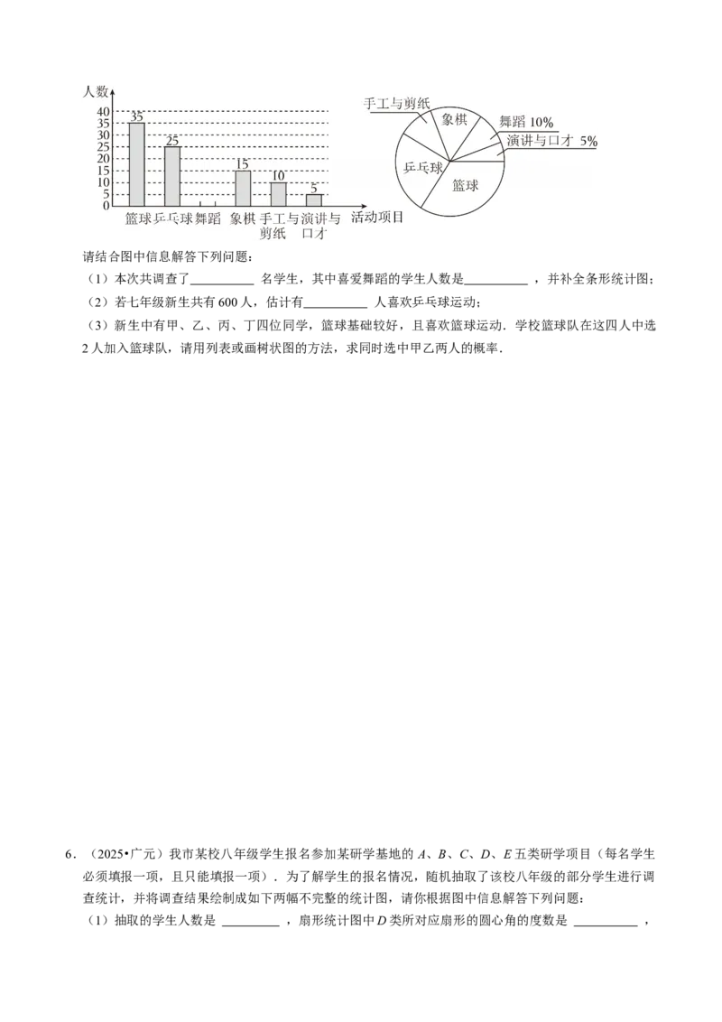 专题01统计与概率的综合（中考真题）（高效培优专项训练）（学生版）_人教版数学九年级上册_版本二_九年级数学上册（人教版）_同步讲义-U18_2026版