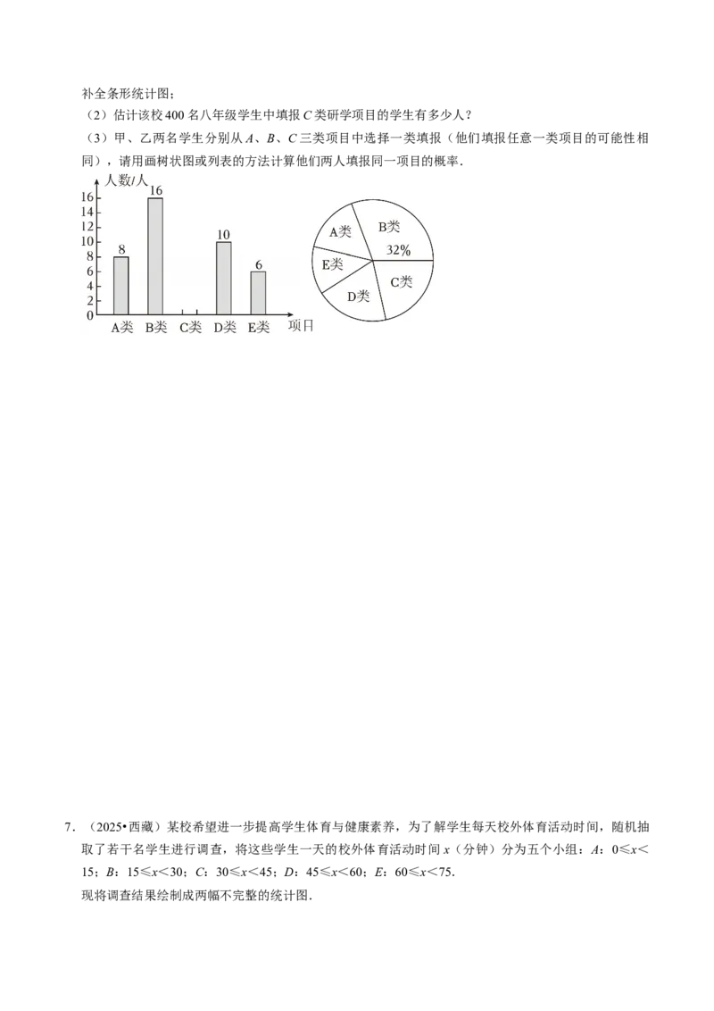 专题01统计与概率的综合（中考真题）（高效培优专项训练）（学生版）_人教版数学九年级上册_版本二_九年级数学上册（人教版）_同步讲义-U18_2026版