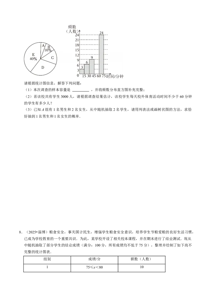 专题01统计与概率的综合（中考真题）（高效培优专项训练）（学生版）_人教版数学九年级上册_版本二_九年级数学上册（人教版）_同步讲义-U18_2026版
