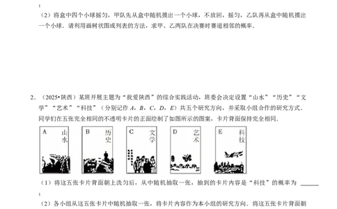 专题01统计与概率的综合（中考真题）（高效培优专项训练）（学生版）_人教版数学九年级上册_版本二_九年级数学上册（人教版）_同步讲义-U18_2026版