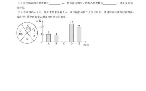 专题01统计与概率的综合（中考真题）（高效培优专项训练）（学生版）_人教版数学九年级上册_版本二_九年级数学上册（人教版）_同步讲义-U18_2026版