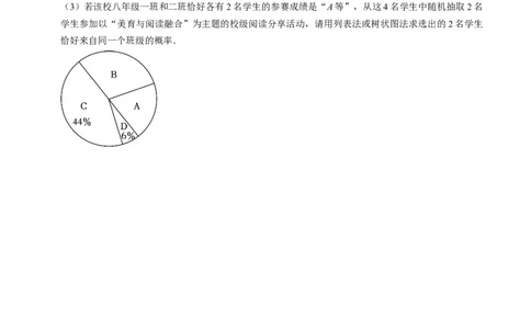 专题01统计与概率的综合（中考真题）（高效培优专项训练）（学生版）_人教版数学九年级上册_版本二_九年级数学上册（人教版）_同步讲义-U18_2026版
