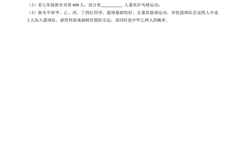 专题01统计与概率的综合（中考真题）（高效培优专项训练）（学生版）_人教版数学九年级上册_版本二_九年级数学上册（人教版）_同步讲义-U18_2026版