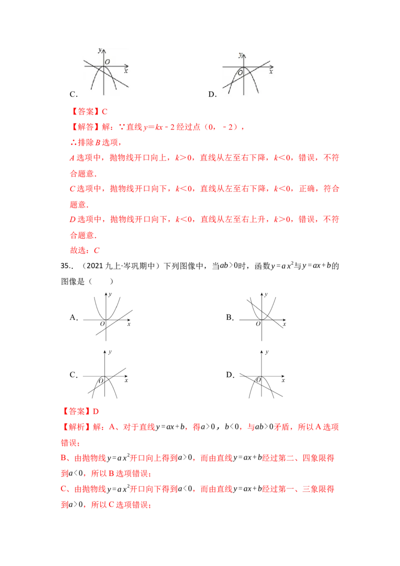 专题02二次函数y=ax&sup2;的图像和性质（七大类型）（题型专练）（教师版）_人教版数学九年级上册_版本二_九年级数学上册（人教版）_知识解读与题型专练-V14_2024版