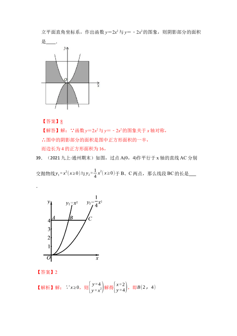 专题02二次函数y=ax&sup2;的图像和性质（七大类型）（题型专练）（教师版）_人教版数学九年级上册_版本二_九年级数学上册（人教版）_知识解读与题型专练-V14_2024版