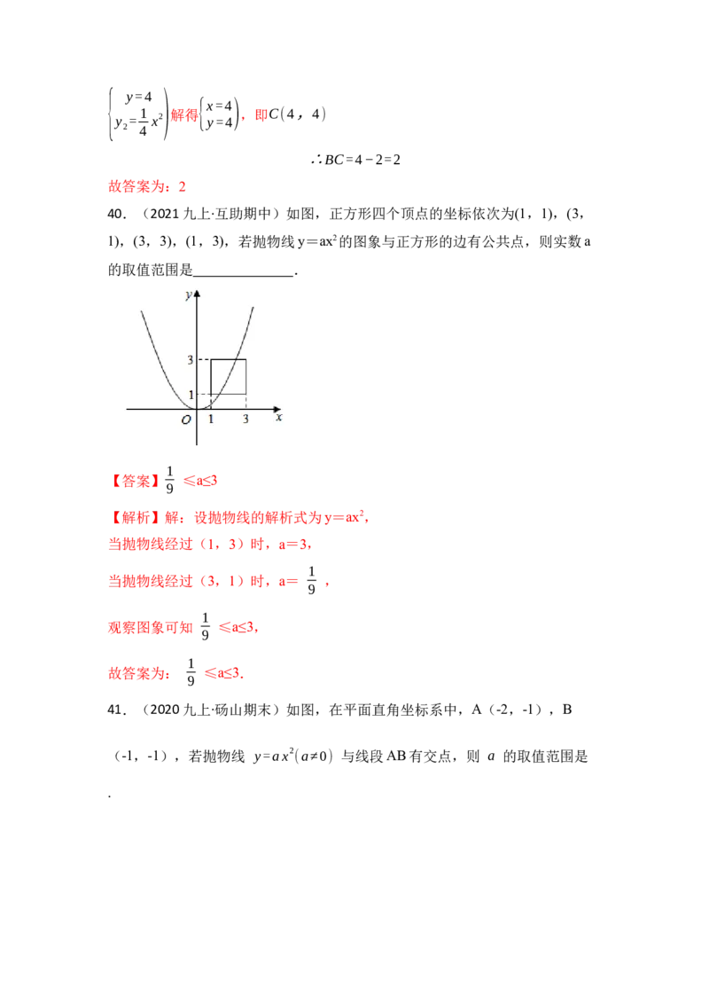专题02二次函数y=ax&sup2;的图像和性质（七大类型）（题型专练）（教师版）_人教版数学九年级上册_版本二_九年级数学上册（人教版）_知识解读与题型专练-V14_2024版