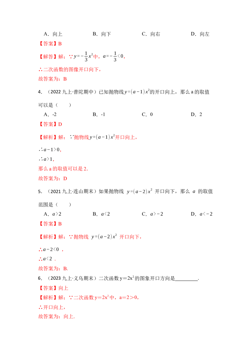 专题02二次函数y=ax&sup2;的图像和性质（七大类型）（题型专练）（教师版）_人教版数学九年级上册_版本二_九年级数学上册（人教版）_知识解读与题型专练-V14_2024版