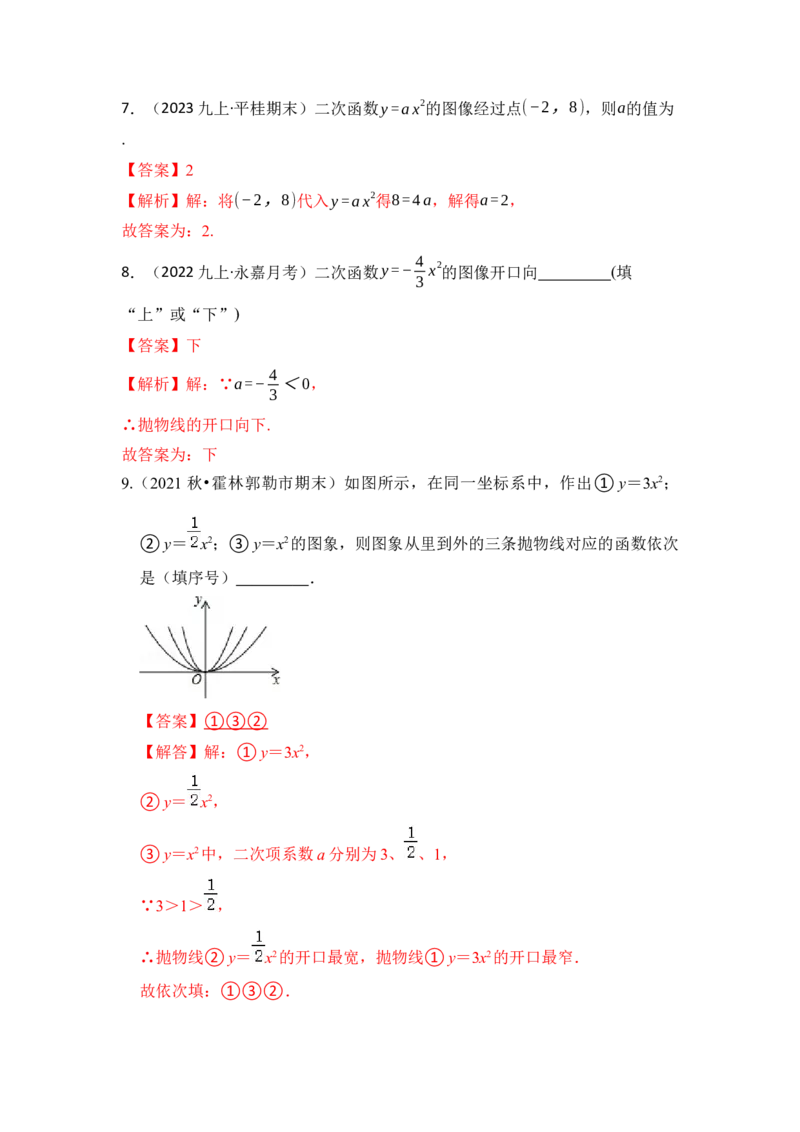 专题02二次函数y=ax&sup2;的图像和性质（七大类型）（题型专练）（教师版）_人教版数学九年级上册_版本二_九年级数学上册（人教版）_知识解读与题型专练-V14_2024版