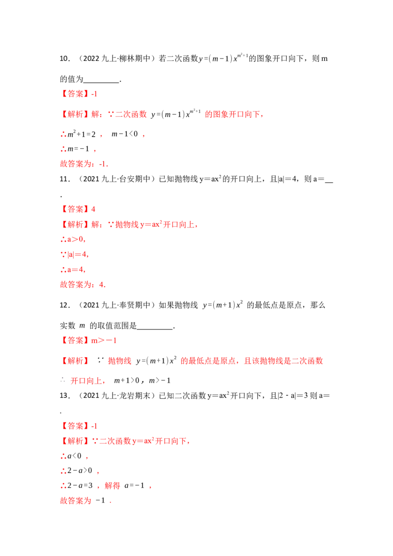 专题02二次函数y=ax&sup2;的图像和性质（七大类型）（题型专练）（教师版）_人教版数学九年级上册_版本二_九年级数学上册（人教版）_知识解读与题型专练-V14_2024版