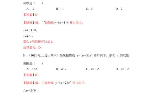 专题02二次函数y=ax&sup2;的图像和性质（七大类型）（题型专练）（教师版）_人教版数学九年级上册_版本二_九年级数学上册（人教版）_知识解读与题型专练-V14_2024版