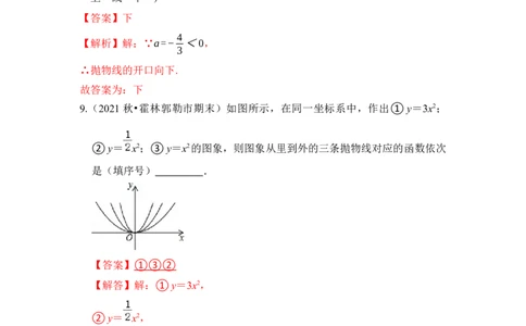 专题02二次函数y=ax&sup2;的图像和性质（七大类型）（题型专练）（教师版）_人教版数学九年级上册_版本二_九年级数学上册（人教版）_知识解读与题型专练-V14_2024版