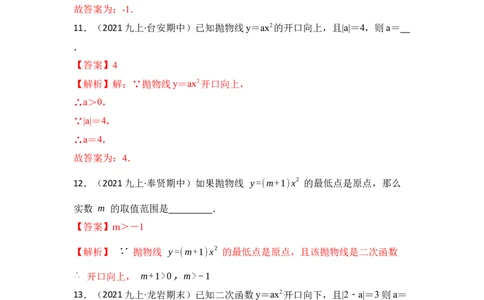 专题02二次函数y=ax&sup2;的图像和性质（七大类型）（题型专练）（教师版）_人教版数学九年级上册_版本二_九年级数学上册（人教版）_知识解读与题型专练-V14_2024版