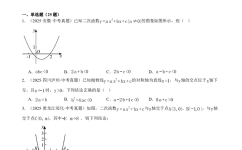 专题01二次函数的图象与系数的关系（40题）（举一反三专项训练）（学生版）_人教版数学九年级上册_版本二_九年级数学上册（人教版）_母题专项-U66_2026版