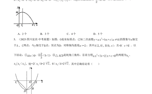 专题01二次函数的图象与系数的关系（40题）（举一反三专项训练）（学生版）_人教版数学九年级上册_版本二_九年级数学上册（人教版）_母题专项-U66_2026版