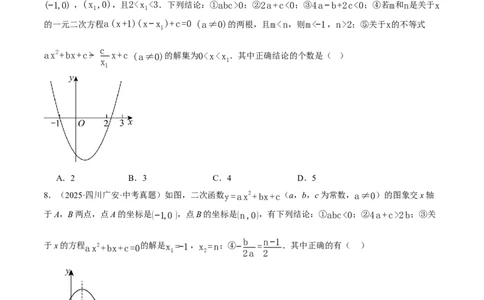 专题01二次函数的图象与系数的关系（40题）（举一反三专项训练）（学生版）_人教版数学九年级上册_版本二_九年级数学上册（人教版）_母题专项-U66_2026版