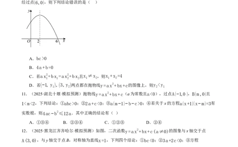 专题01二次函数的图象与系数的关系（40题）（举一反三专项训练）（学生版）_人教版数学九年级上册_版本二_九年级数学上册（人教版）_母题专项-U66_2026版