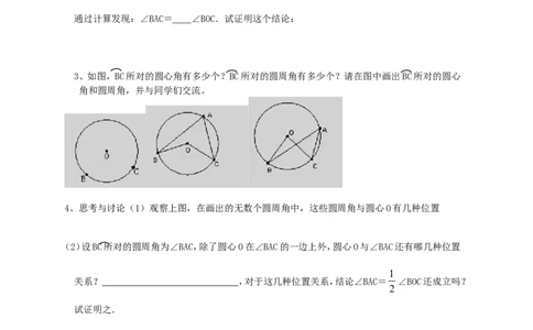 《圆》第1节圆周角导学案1_人教版数学九年级上册_版本二_九年级数学上册（人教版）_教学设计_教案多套_九年级上册教案选择2_人教版九年级上册全册导学案（53份）_第24章圆
