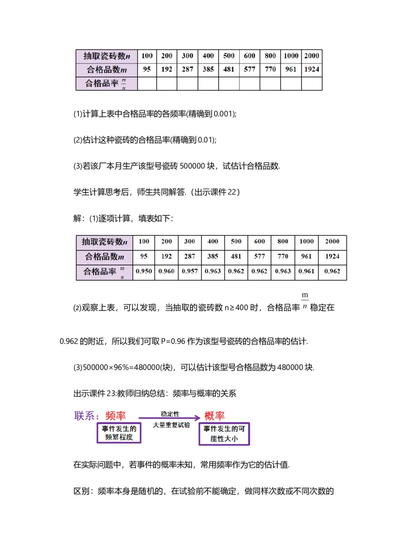 25.3用频率估计概率_人教版数学九年级上册_版本二_九年级数学上册（人教版）_教学设计_教案多套_9上数教案选择1_第二十五章概率初步（教案）_25.3用频率估计概率