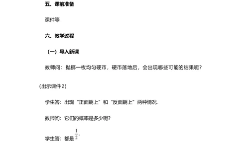 25.3用频率估计概率_人教版数学九年级上册_版本二_九年级数学上册（人教版）_教学设计_教案多套_9上数教案选择1_第二十五章概率初步（教案）_25.3用频率估计概率