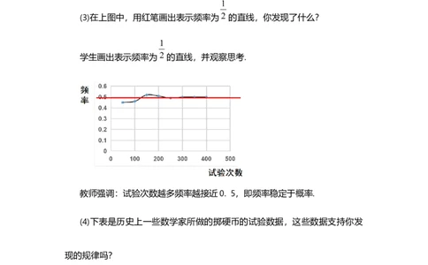 25.3用频率估计概率_人教版数学九年级上册_版本二_九年级数学上册（人教版）_教学设计_教案多套_9上数教案选择1_第二十五章概率初步（教案）_25.3用频率估计概率