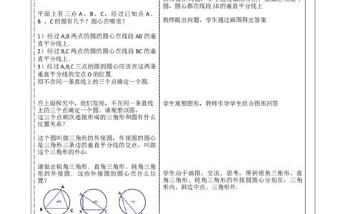 《24.2.1点和圆的位置关系》教学设计_人教版数学九年级上册_版本二_九年级数学上册（人教版）_大单元教学课件+教学设计-U42_第二十四章圆