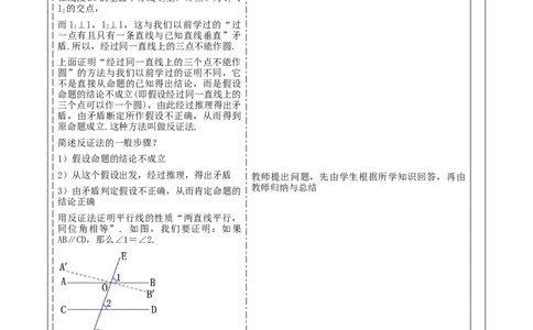 《24.2.1点和圆的位置关系》教学设计_人教版数学九年级上册_版本二_九年级数学上册（人教版）_大单元教学课件+教学设计-U42_第二十四章圆