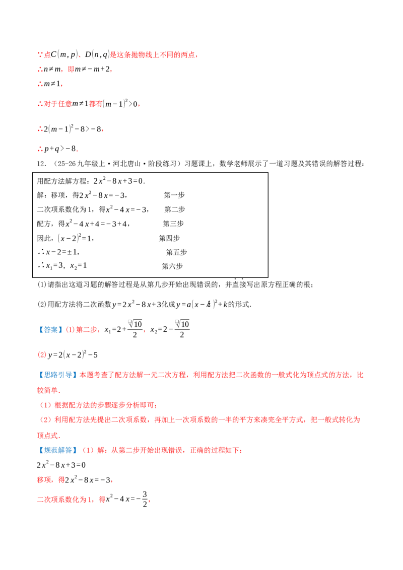 专项突破03二次函数的图像和性质（知识技巧点拨+17种高频考察题型共34题）解析版_人教版数学九年级上册_版本二_九年级数学上册（人教版）_重难点专题提优-V8_2026版