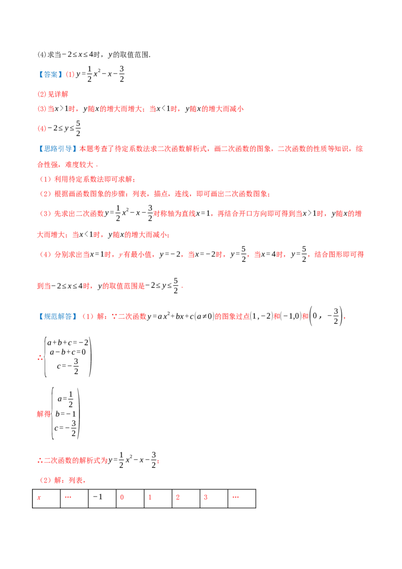专项突破03二次函数的图像和性质（知识技巧点拨+17种高频考察题型共34题）解析版_人教版数学九年级上册_版本二_九年级数学上册（人教版）_重难点专题提优-V8_2026版