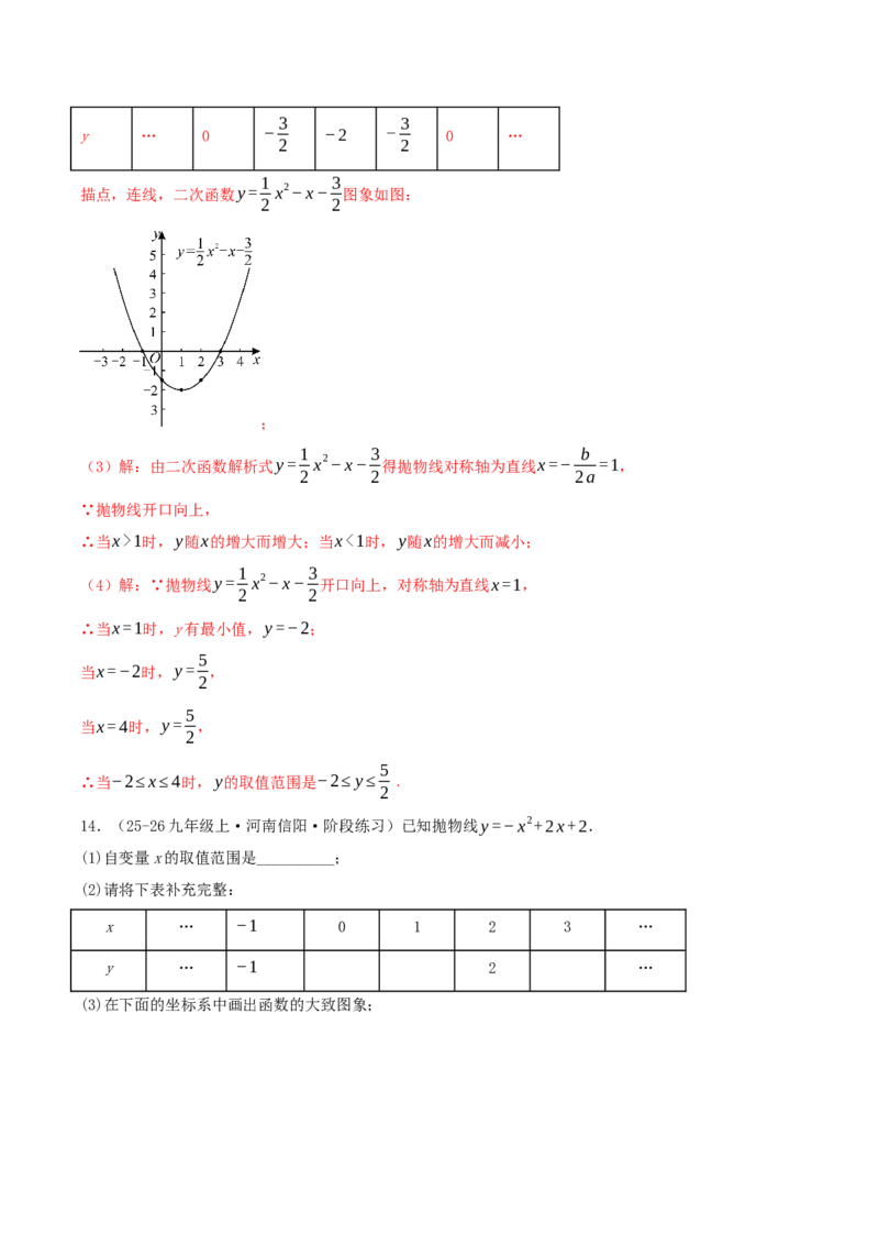 专项突破03二次函数的图像和性质（知识技巧点拨+17种高频考察题型共34题）解析版_人教版数学九年级上册_版本二_九年级数学上册（人教版）_重难点专题提优-V8_2026版