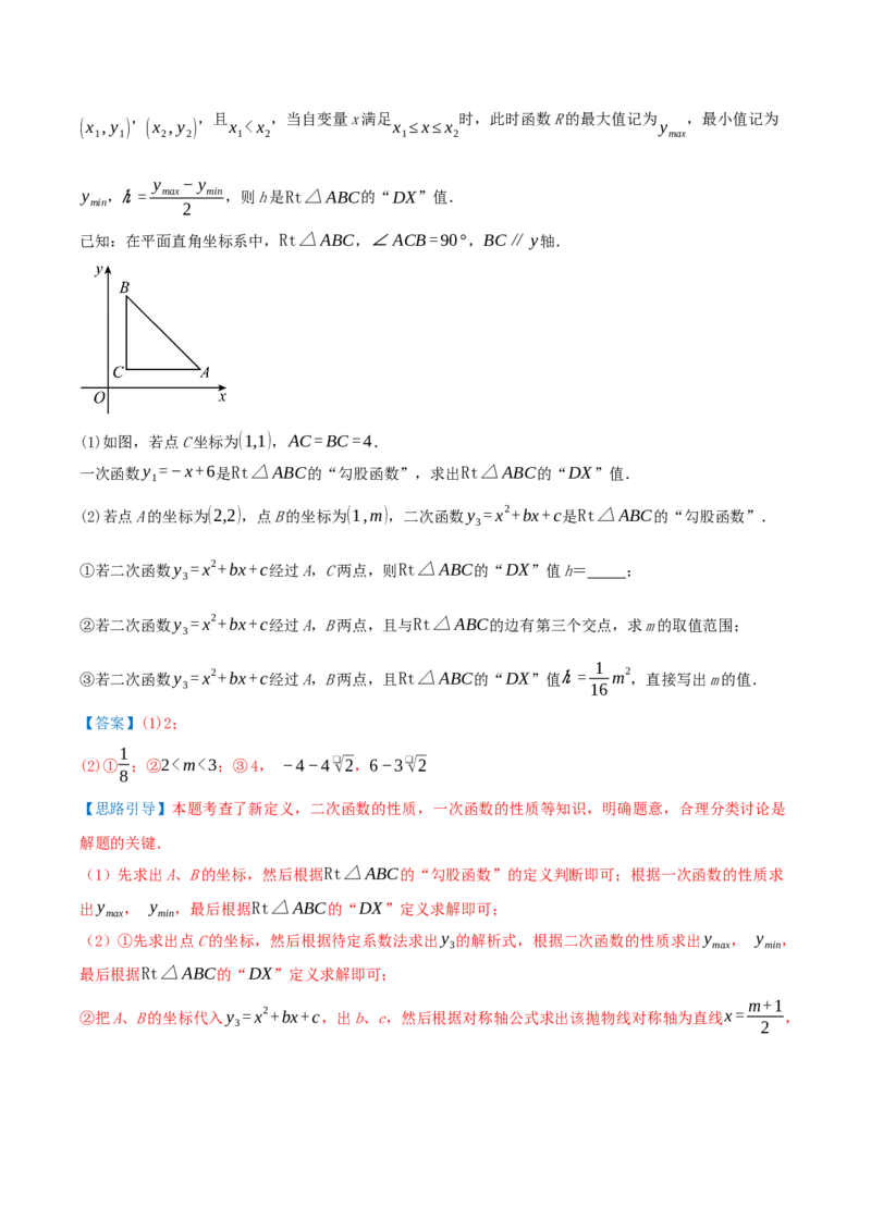 专项突破03二次函数的图像和性质（知识技巧点拨+17种高频考察题型共34题）解析版_人教版数学九年级上册_版本二_九年级数学上册（人教版）_重难点专题提优-V8_2026版