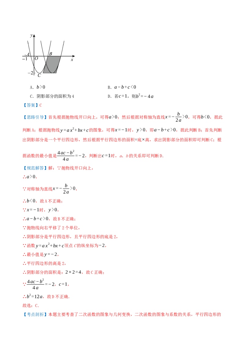 专项突破03二次函数的图像和性质（知识技巧点拨+17种高频考察题型共34题）解析版_人教版数学九年级上册_版本二_九年级数学上册（人教版）_重难点专题提优-V8_2026版