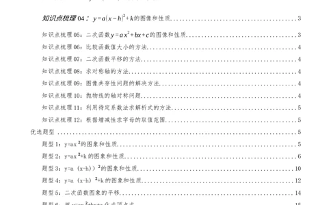 专项突破03二次函数的图像和性质（知识技巧点拨+17种高频考察题型共34题）解析版_人教版数学九年级上册_版本二_九年级数学上册（人教版）_重难点专题提优-V8_2026版