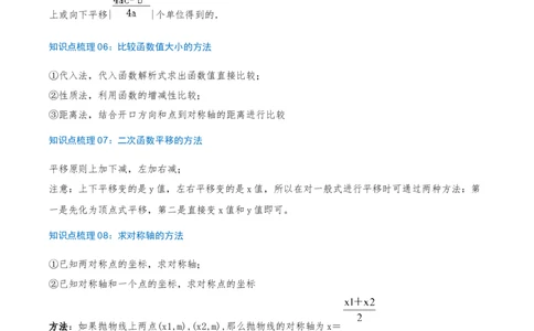 专项突破03二次函数的图像和性质（知识技巧点拨+17种高频考察题型共34题）解析版_人教版数学九年级上册_版本二_九年级数学上册（人教版）_重难点专题提优-V8_2026版