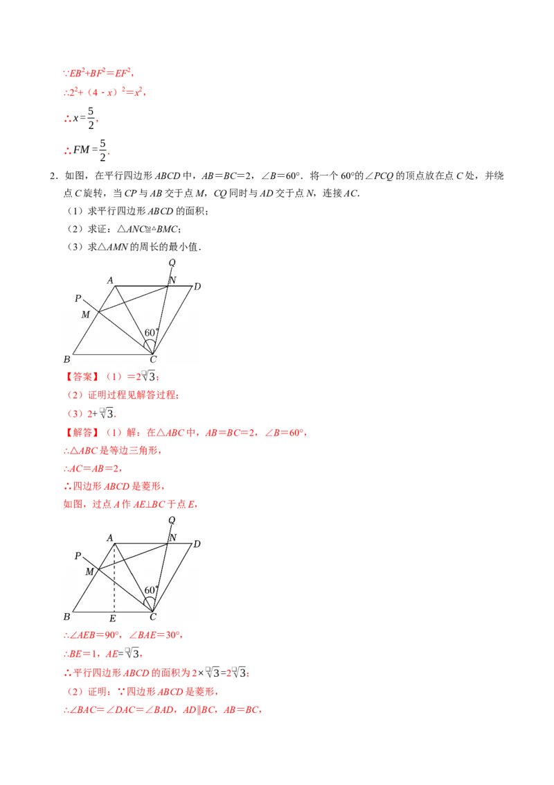 专题01旋转中的三种常见模型（教师版）_人教版数学九年级上册_版本二_九年级数学上册（人教版）_同步讲义-U18_2026版