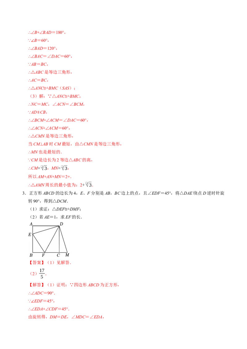 专题01旋转中的三种常见模型（教师版）_人教版数学九年级上册_版本二_九年级数学上册（人教版）_同步讲义-U18_2026版