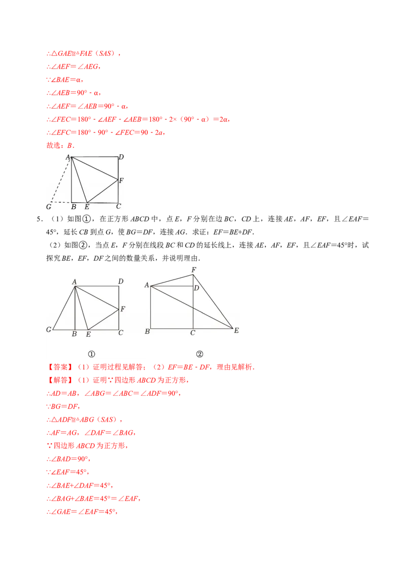 专题01旋转中的三种常见模型（教师版）_人教版数学九年级上册_版本二_九年级数学上册（人教版）_同步讲义-U18_2026版