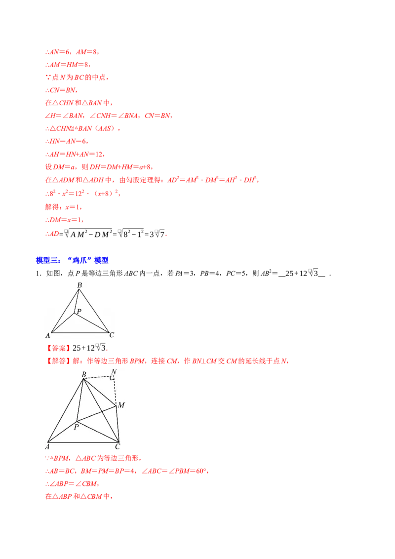 专题01旋转中的三种常见模型（教师版）_人教版数学九年级上册_版本二_九年级数学上册（人教版）_同步讲义-U18_2026版