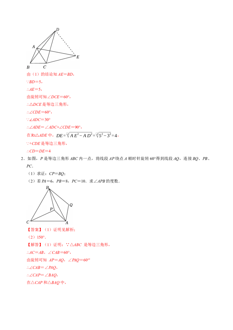 专题01旋转中的三种常见模型（教师版）_人教版数学九年级上册_版本二_九年级数学上册（人教版）_同步讲义-U18_2026版